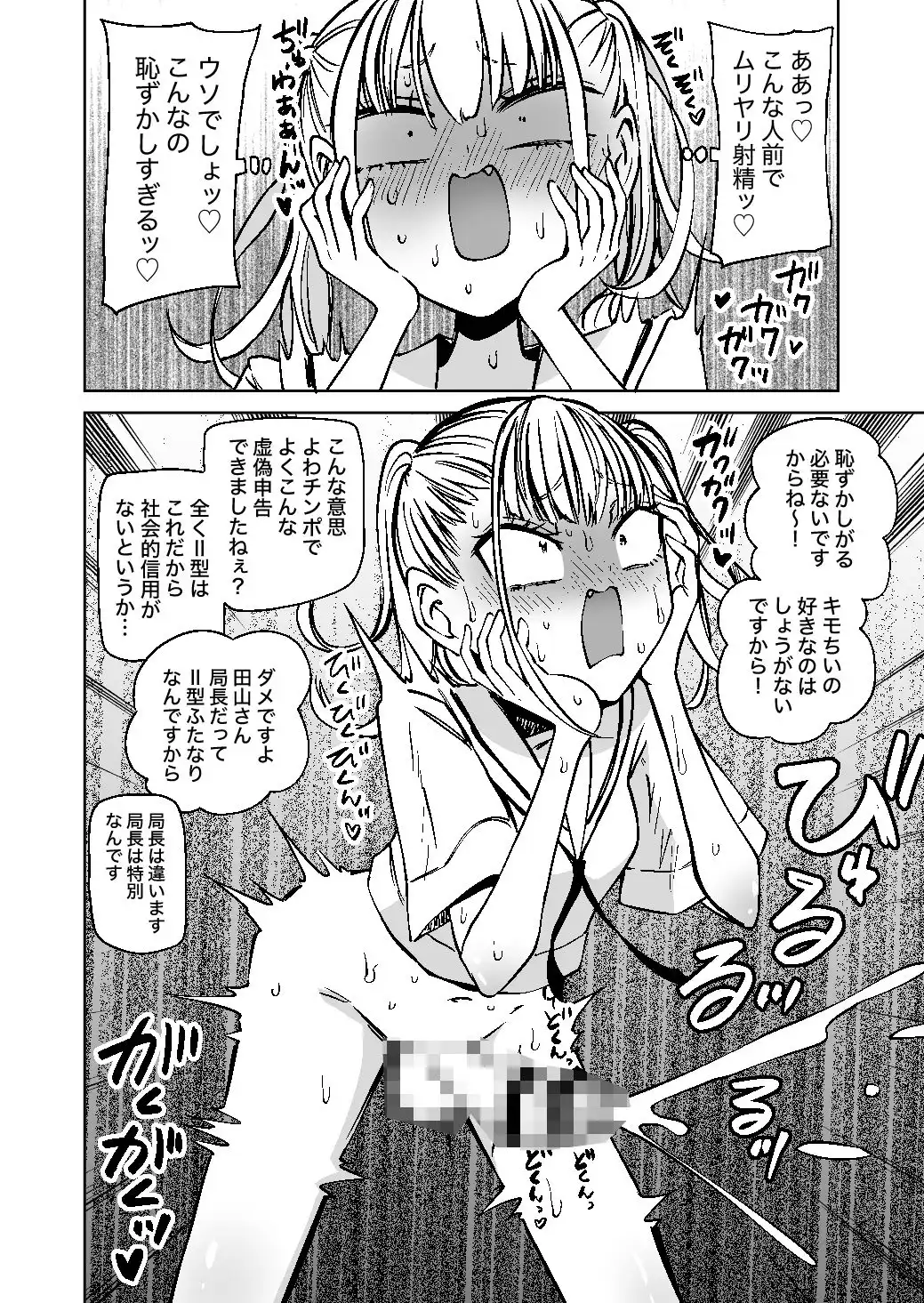 ふたなり管理局でちんぽの嘘が全部バレました - サンプル5
