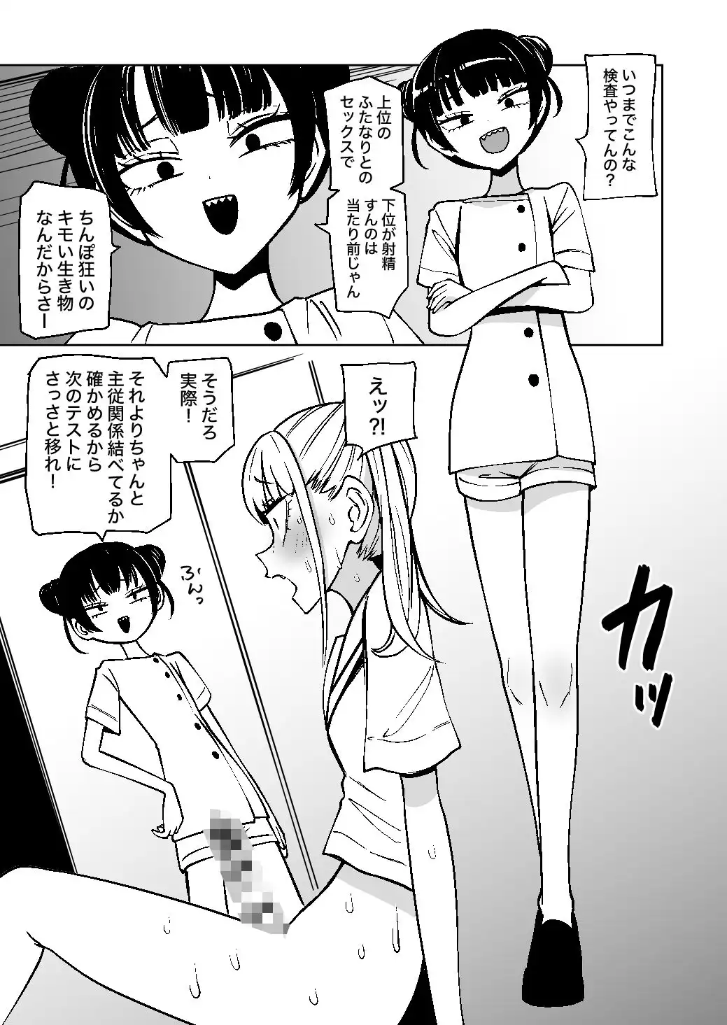 ふたなり管理局でちんぽの嘘が全部バレました - サンプル7