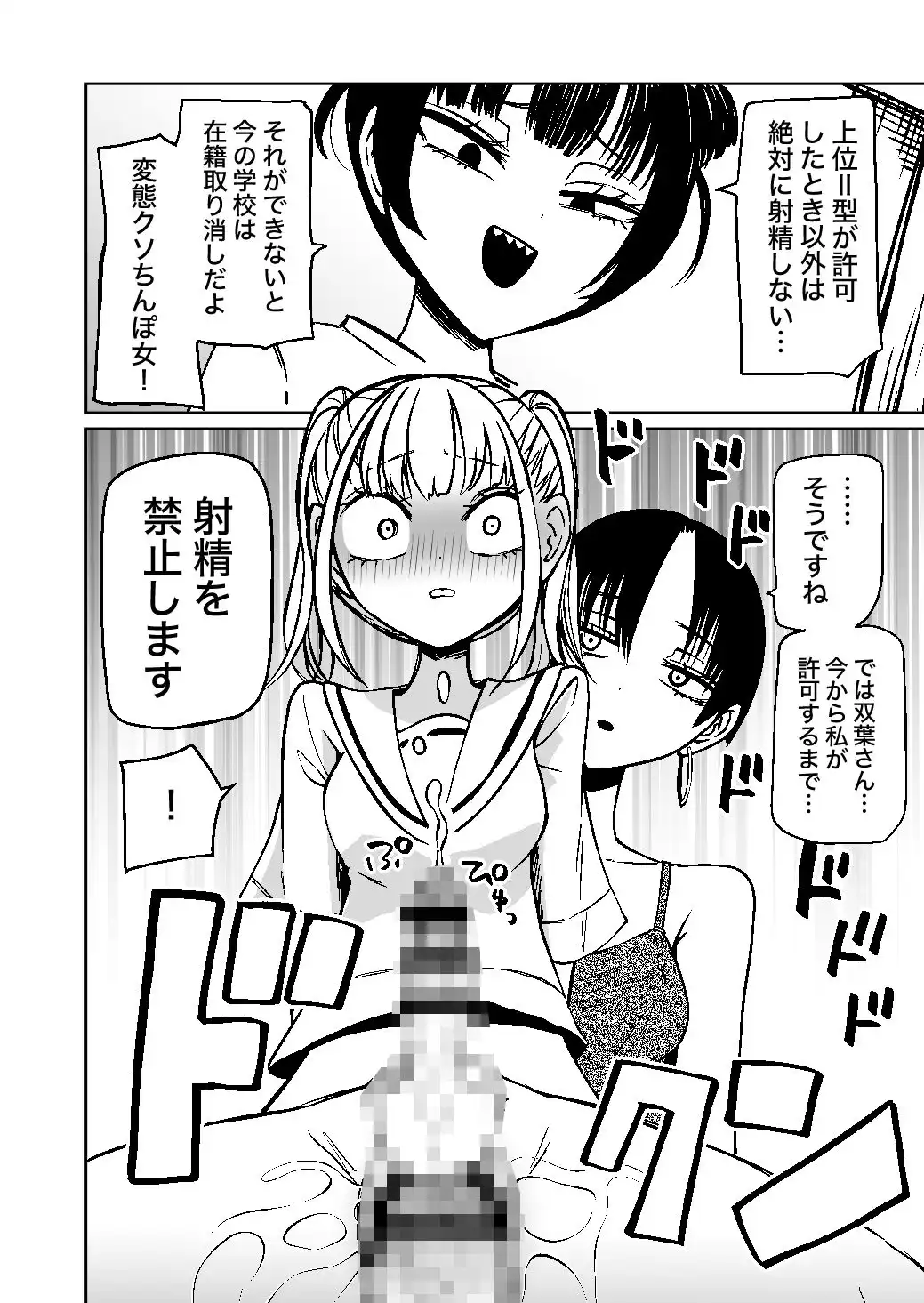 ふたなり管理局でちんぽの嘘が全部バレました - サンプル8