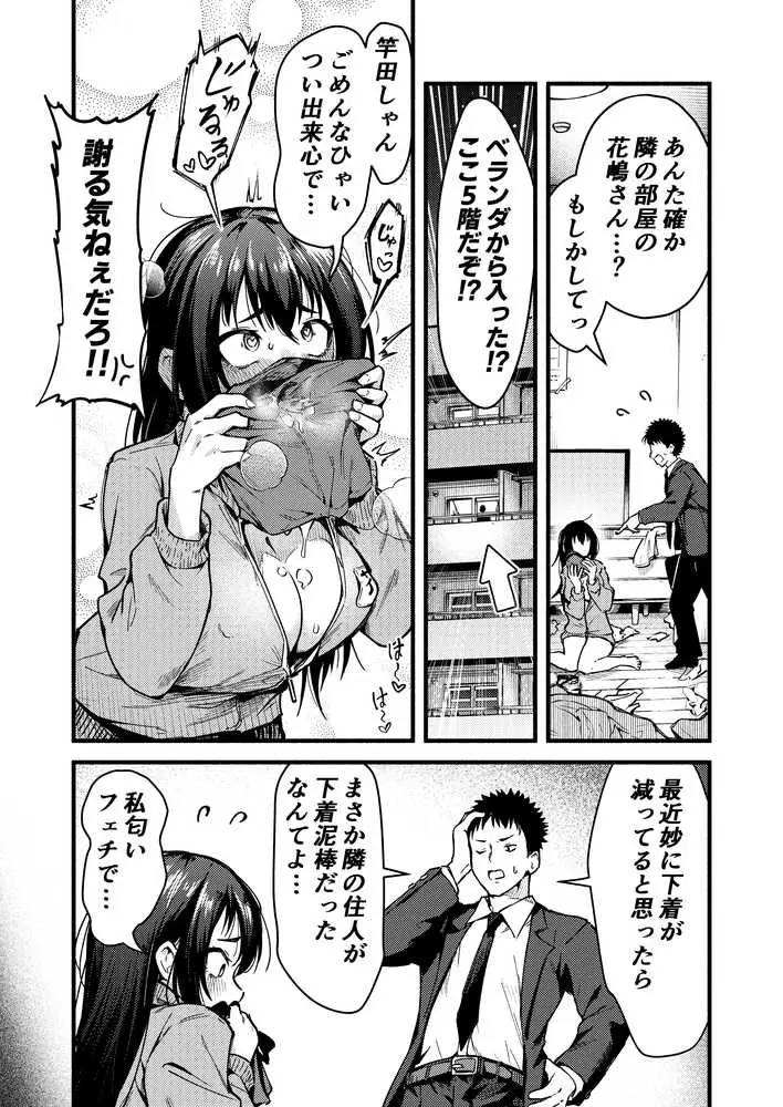 下着泥棒ちゃんとえっちする話 - ページ03