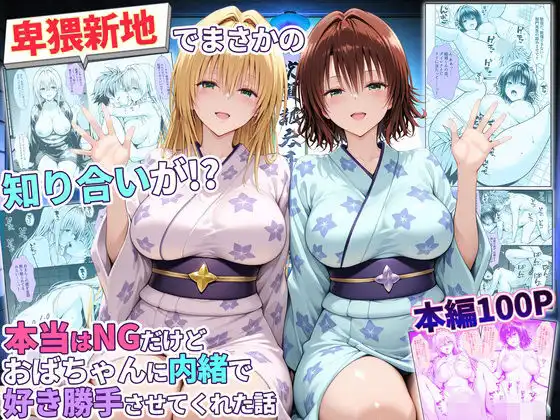 卑猥新地でまさかの知り合いが！？本当はNGだけどおばちゃんに内緒で好き勝手させてくれた話〜ティアーユ・御門編
