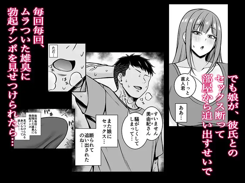 人妻ですが娘の彼氏とヤってます - サンプル2
