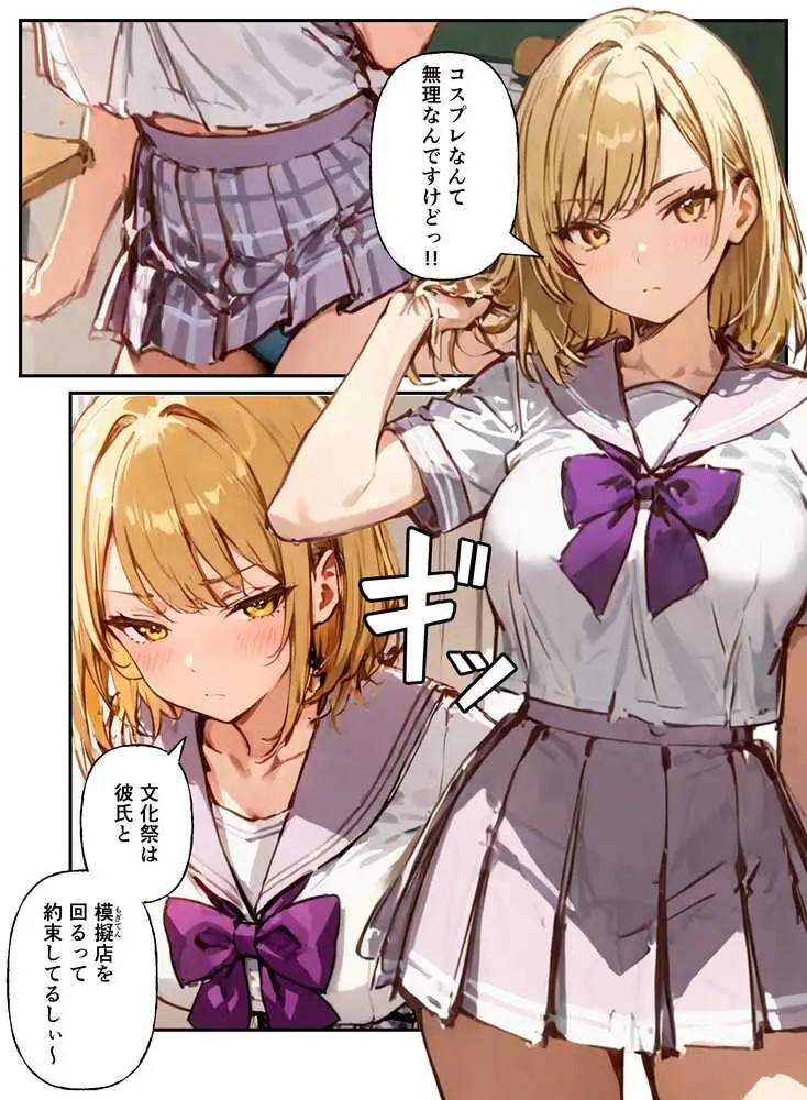 ハーレム文化祭 コスプレ娘とハメ放題 - ページ02