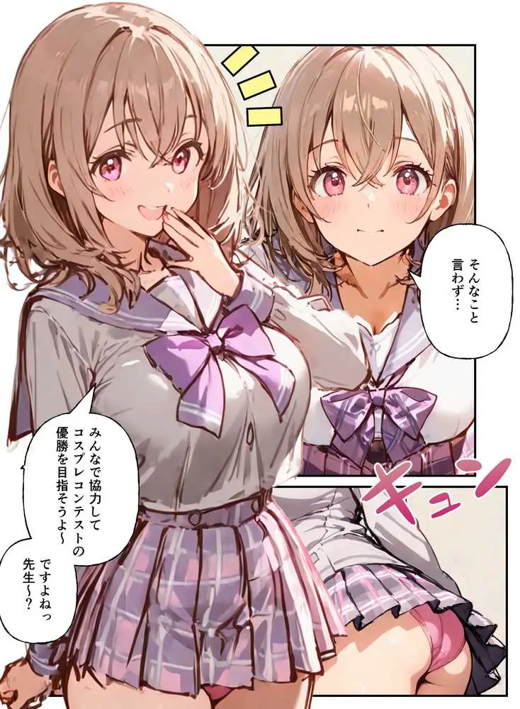 ハーレム文化祭 コスプレ娘とハメ放題 - ページ03