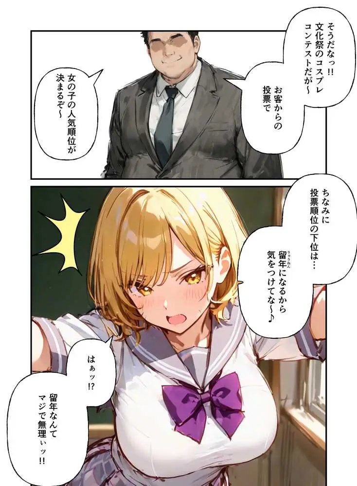 ハーレム文化祭 コスプレ娘とハメ放題 - ページ04