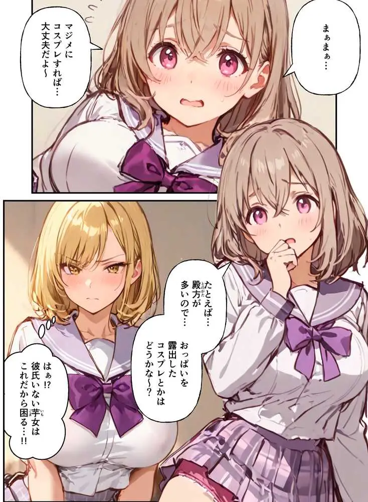 ハーレム文化祭 コスプレ娘とハメ放題 - ページ05