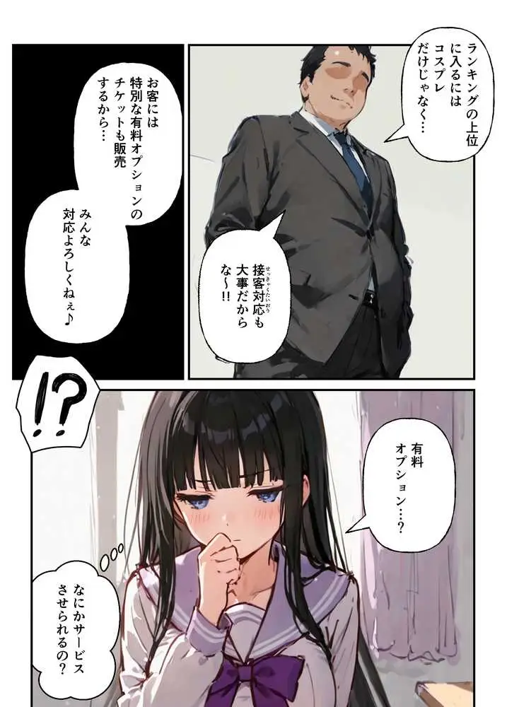 ハーレム文化祭 コスプレ娘とハメ放題 - ページ06