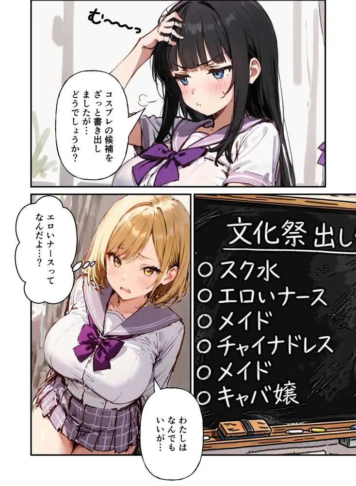 ハーレム文化祭 コスプレ娘とハメ放題 - ページ08