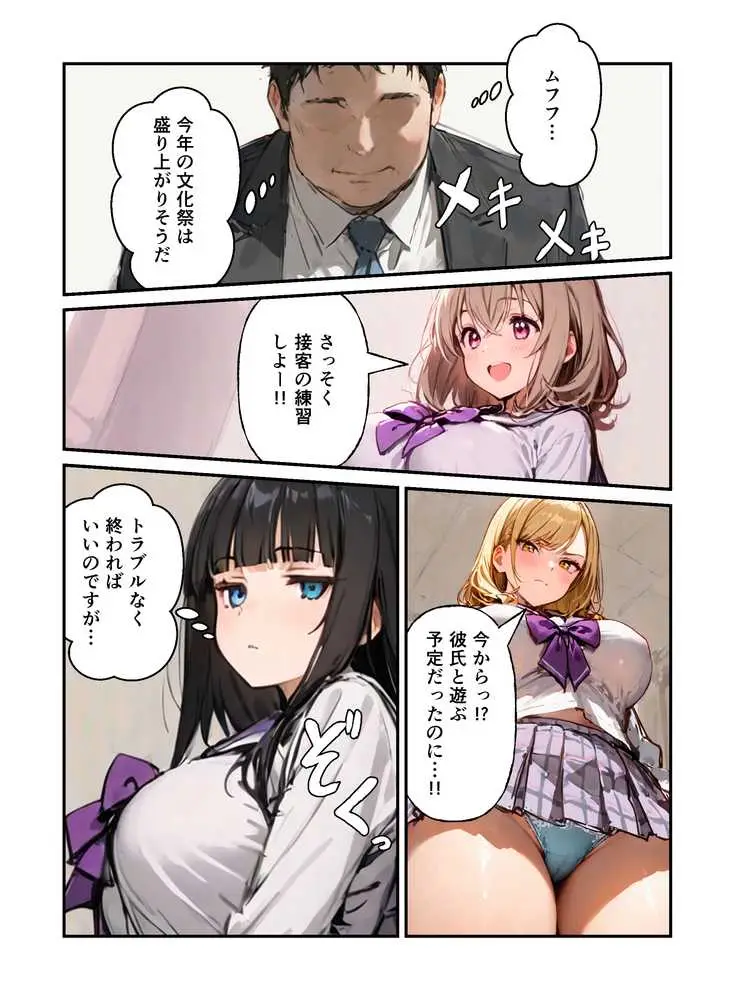 ハーレム文化祭 コスプレ娘とハメ放題 - ページ10