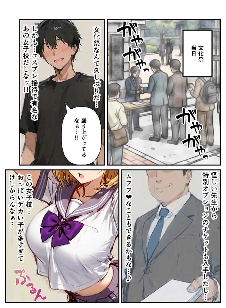 ハーレム文化祭 コスプレ娘とハメ放題 - ページ11