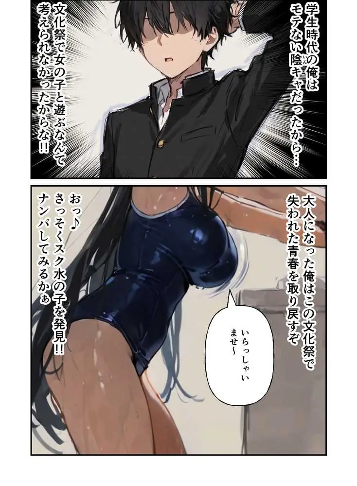 ハーレム文化祭 コスプレ娘とハメ放題 - ページ12