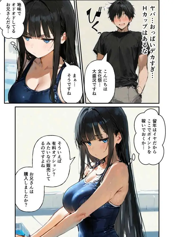 ハーレム文化祭 コスプレ娘とハメ放題 - ページ14