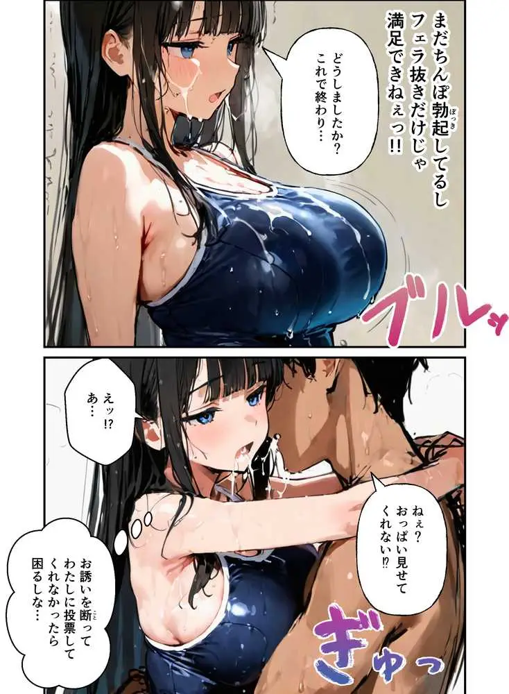 ハーレム文化祭 コスプレ娘とハメ放題 - ページ20