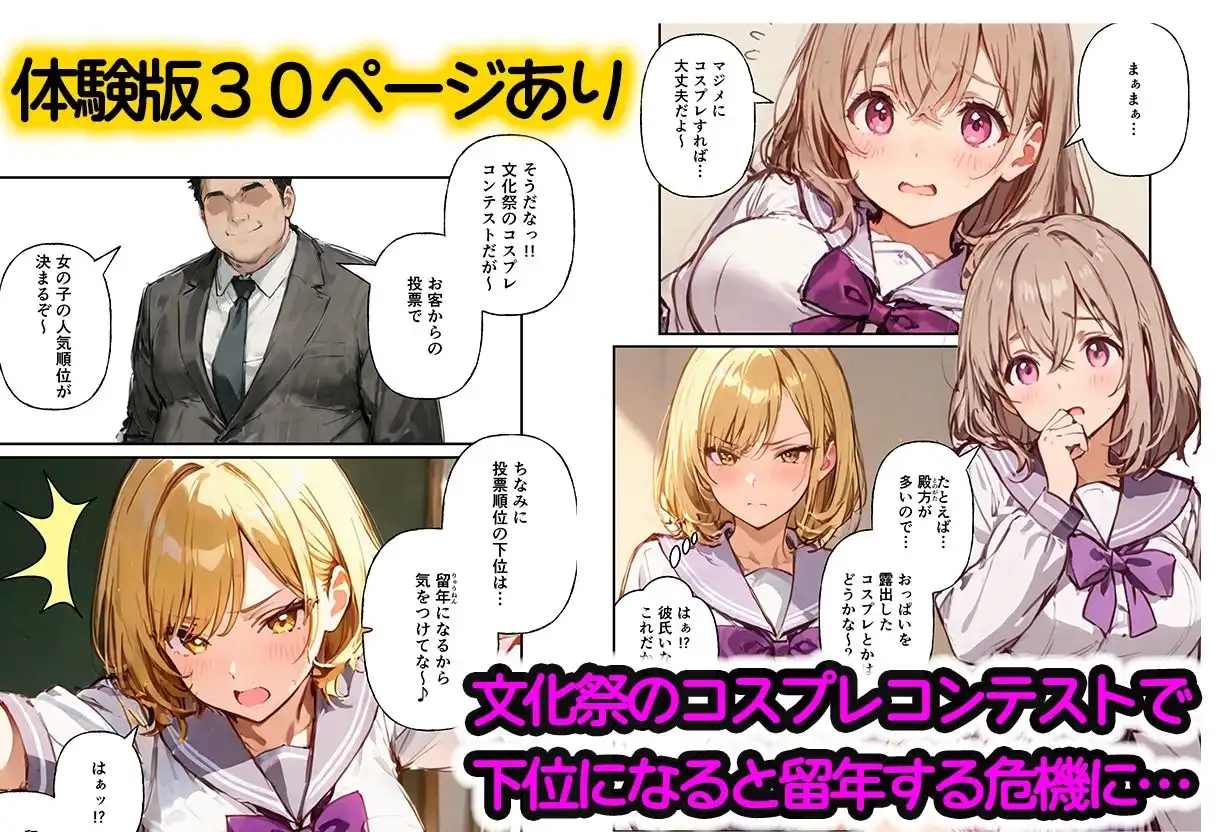 ハーレム文化祭 コスプレ娘とハメ放題 - サンプル1