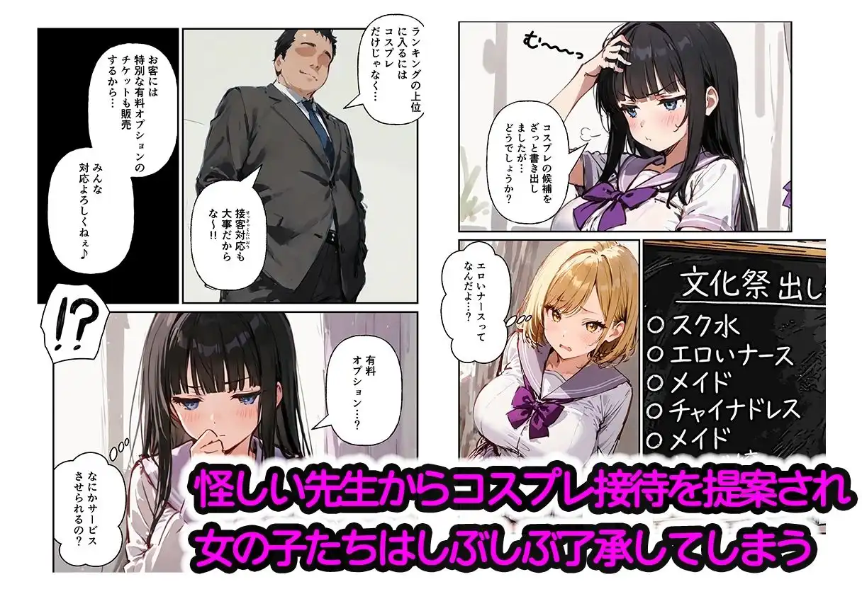 ハーレム文化祭 コスプレ娘とハメ放題 - サンプル2