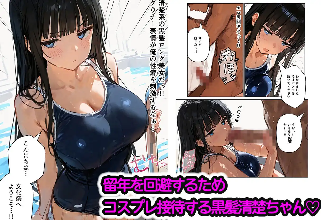 ハーレム文化祭 コスプレ娘とハメ放題 - サンプル3