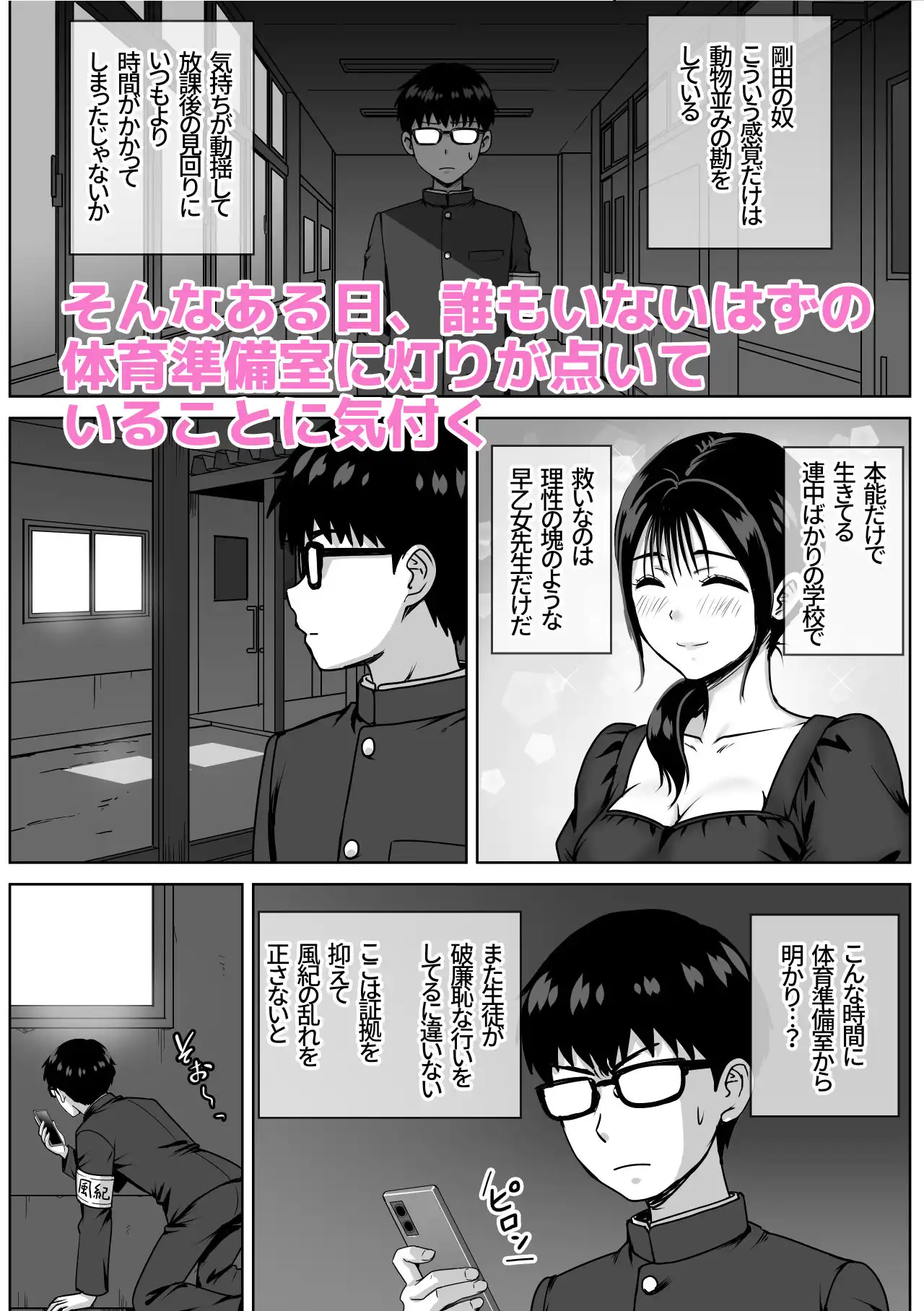 女性教師のエッチを校内で目撃した僕が学校に報告しようとしてみたら… - サンプル3
