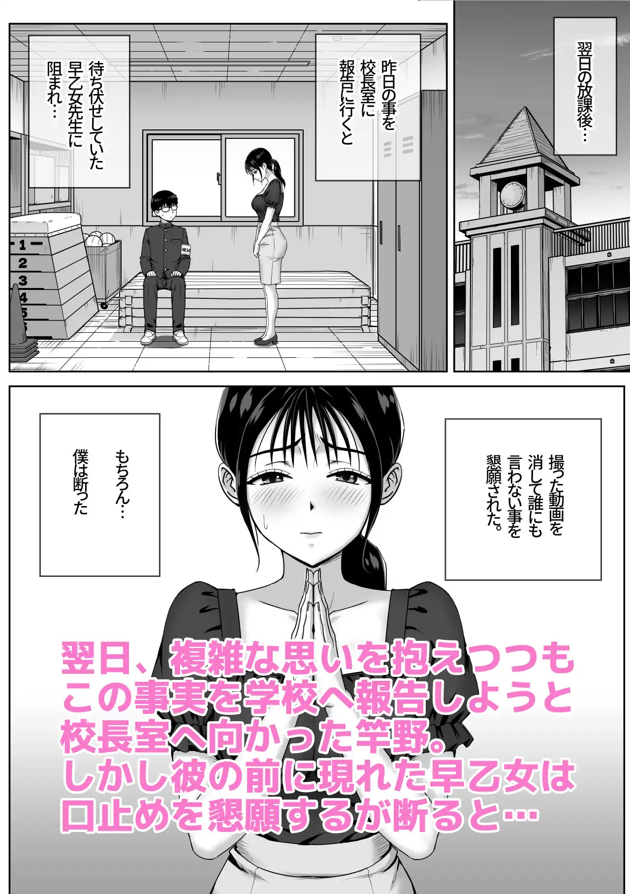 女性教師のエッチを校内で目撃した僕が学校に報告しようとしてみたら… - サンプル7