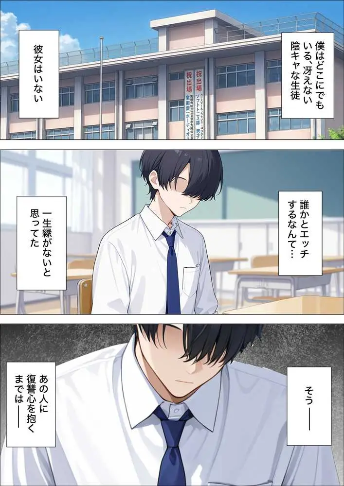 裏垢している強気な一軍ギャルが童貞陰キャに完堕ちするまで復讐される話 - ページ01
