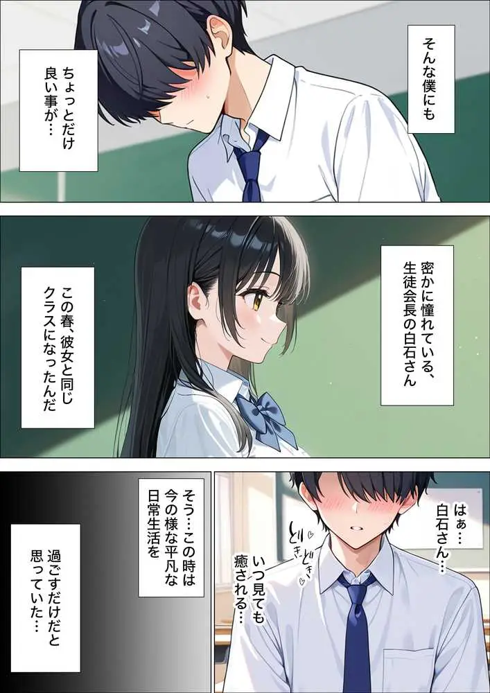 裏垢している強気な一軍ギャルが童貞陰キャに完堕ちするまで復讐される話 - ページ04