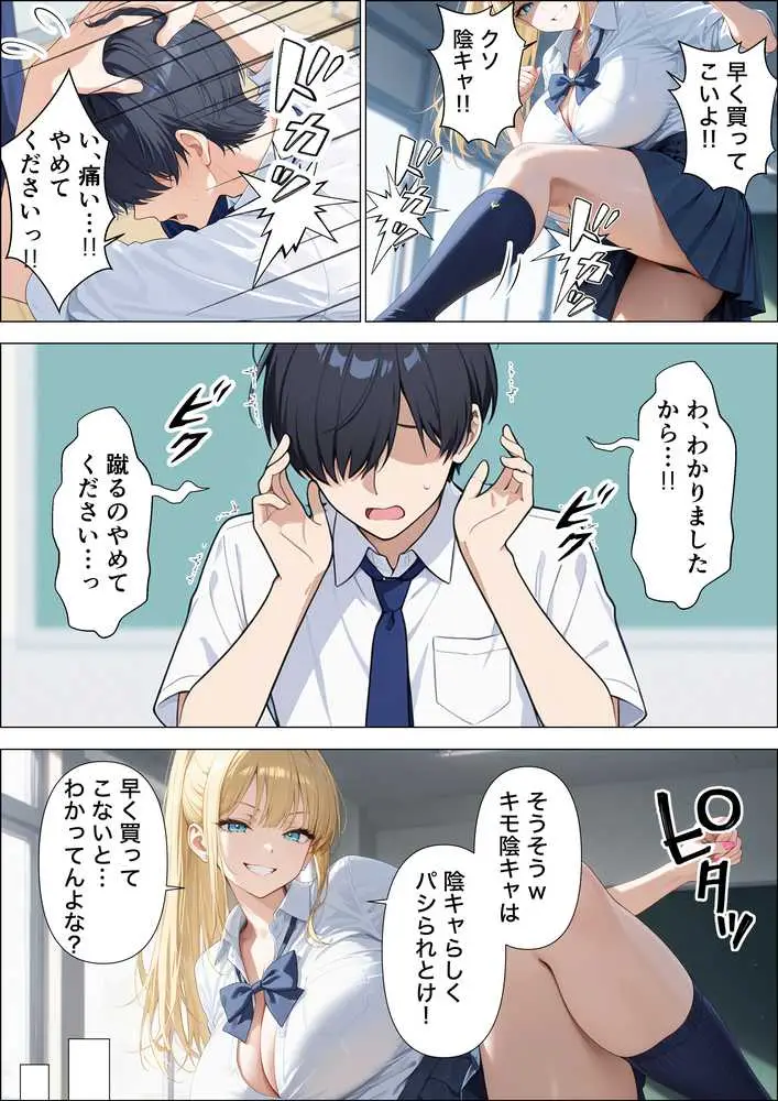 裏垢している強気な一軍ギャルが童貞陰キャに完堕ちするまで復讐される話 - ページ09