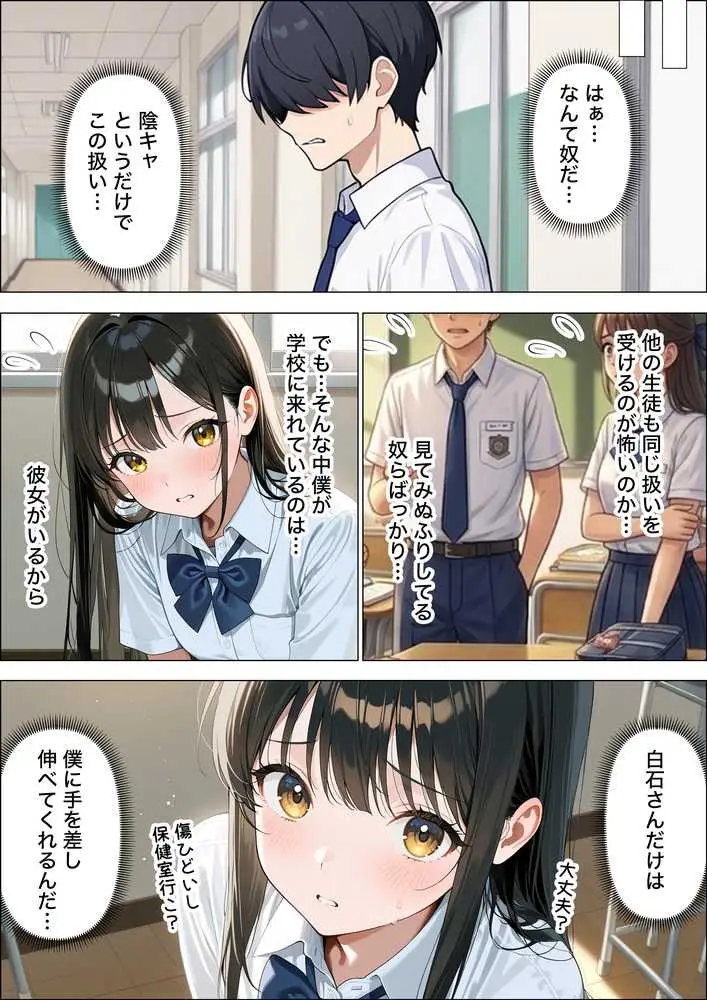 裏垢している強気な一軍ギャルが童貞陰キャに完堕ちするまで復讐される話 - ページ10