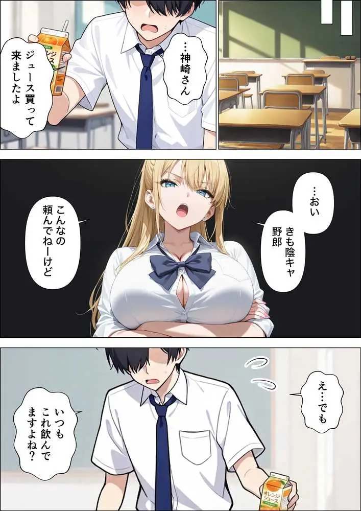 裏垢している強気な一軍ギャルが童貞陰キャに完堕ちするまで復讐される話 - ページ11