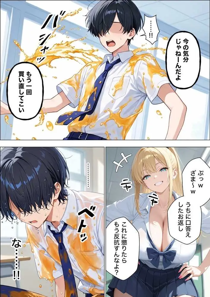 裏垢している強気な一軍ギャルが童貞陰キャに完堕ちするまで復讐される話 - ページ12