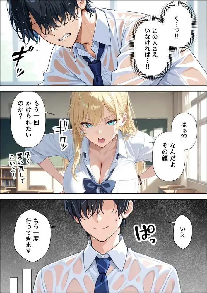 裏垢している強気な一軍ギャルが童貞陰キャに完堕ちするまで復讐される話 - ページ14