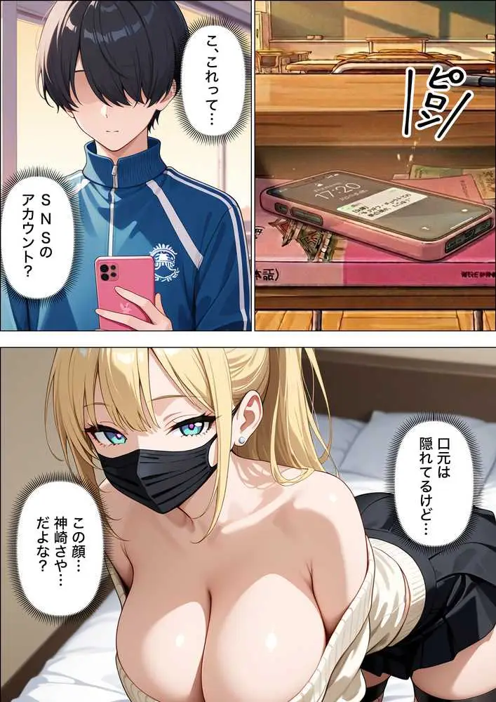 裏垢している強気な一軍ギャルが童貞陰キャに完堕ちするまで復讐される話 - ページ16