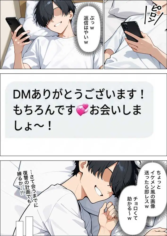 裏垢している強気な一軍ギャルが童貞陰キャに完堕ちするまで復讐される話 - ページ20