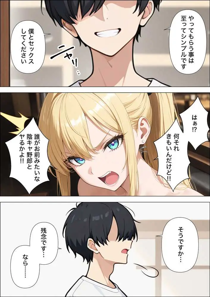 裏垢している強気な一軍ギャルが童貞陰キャに完堕ちするまで復讐される話 - ページ26