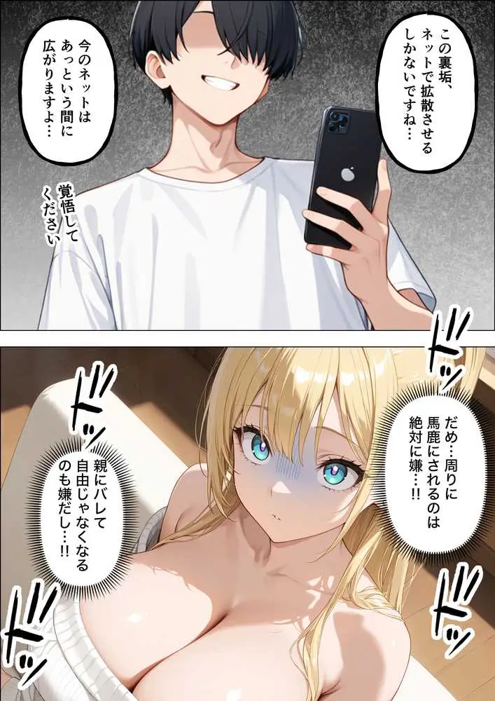 裏垢している強気な一軍ギャルが童貞陰キャに完堕ちするまで復讐される話 - ページ27