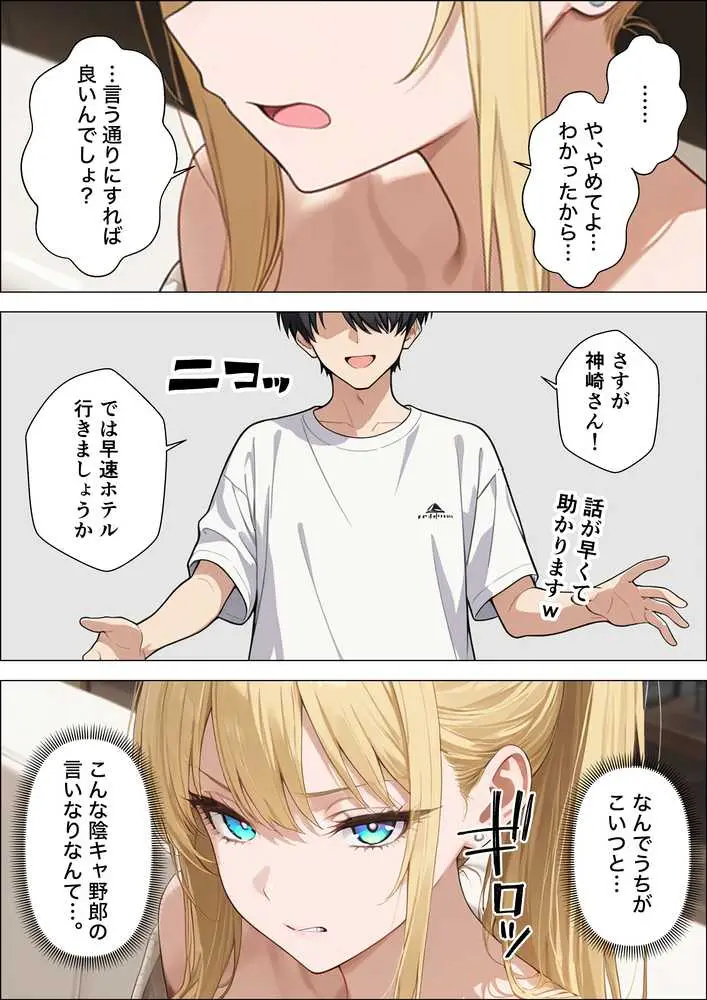 裏垢している強気な一軍ギャルが童貞陰キャに完堕ちするまで復讐される話 - ページ28