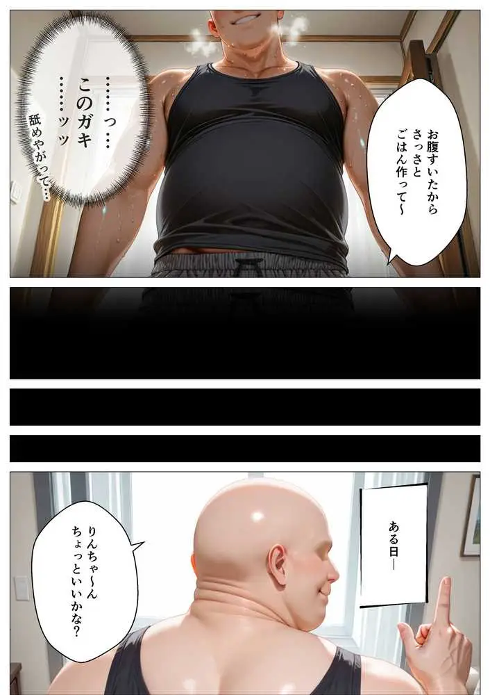 パンチラで誘惑してくるクソ生意気なそばかす姪っ子の弱みを握り調教した話 - ページ08