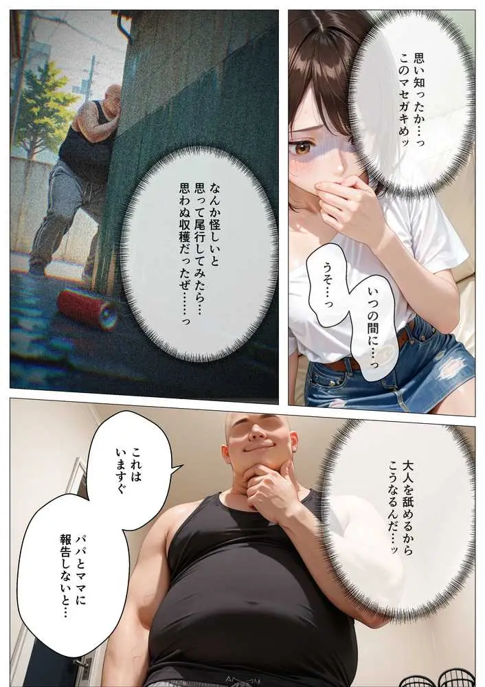 パンチラで誘惑してくるクソ生意気なそばかす姪っ子の弱みを握り調教した話 - ページ11