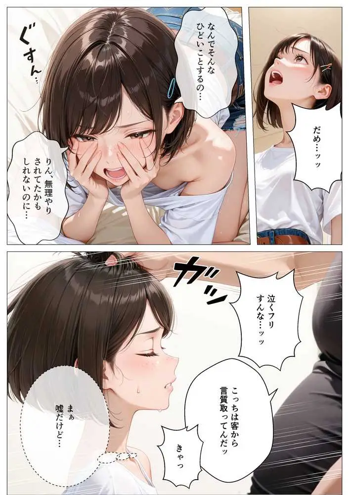 パンチラで誘惑してくるクソ生意気なそばかす姪っ子の弱みを握り調教した話 - ページ12