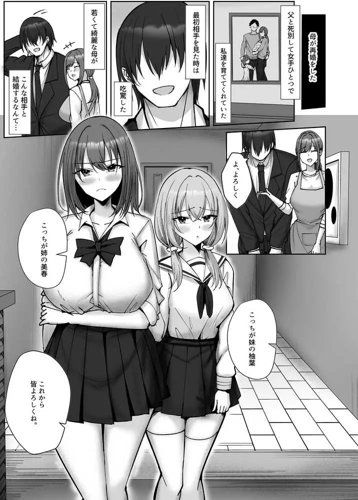大嫌いな義父との性活〜彼氏よりデカチンなんて聞いてない!〜 - ページ01
