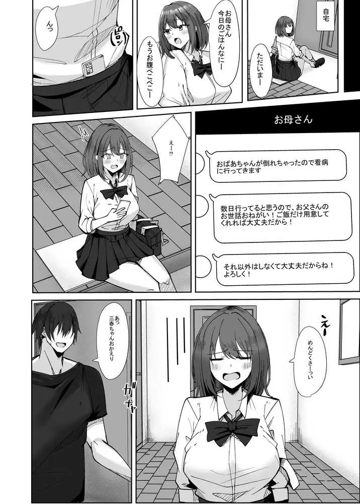 大嫌いな義父との性活〜彼氏よりデカチンなんて聞いてない!〜 - ページ04