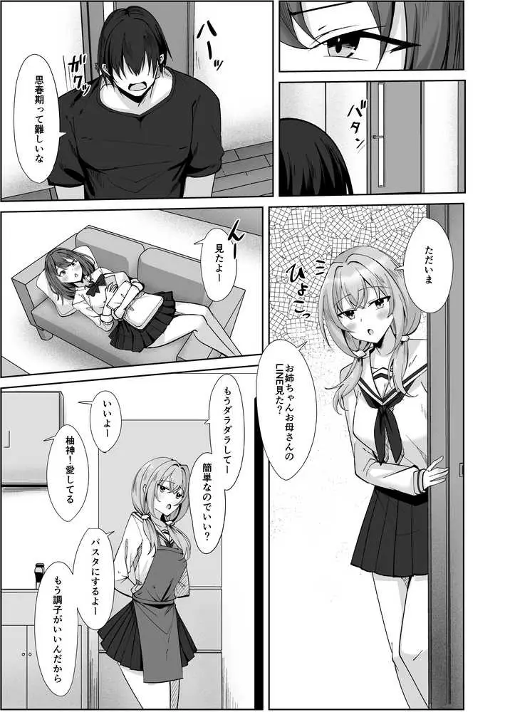 大嫌いな義父との性活〜彼氏よりデカチンなんて聞いてない!〜 - ページ05