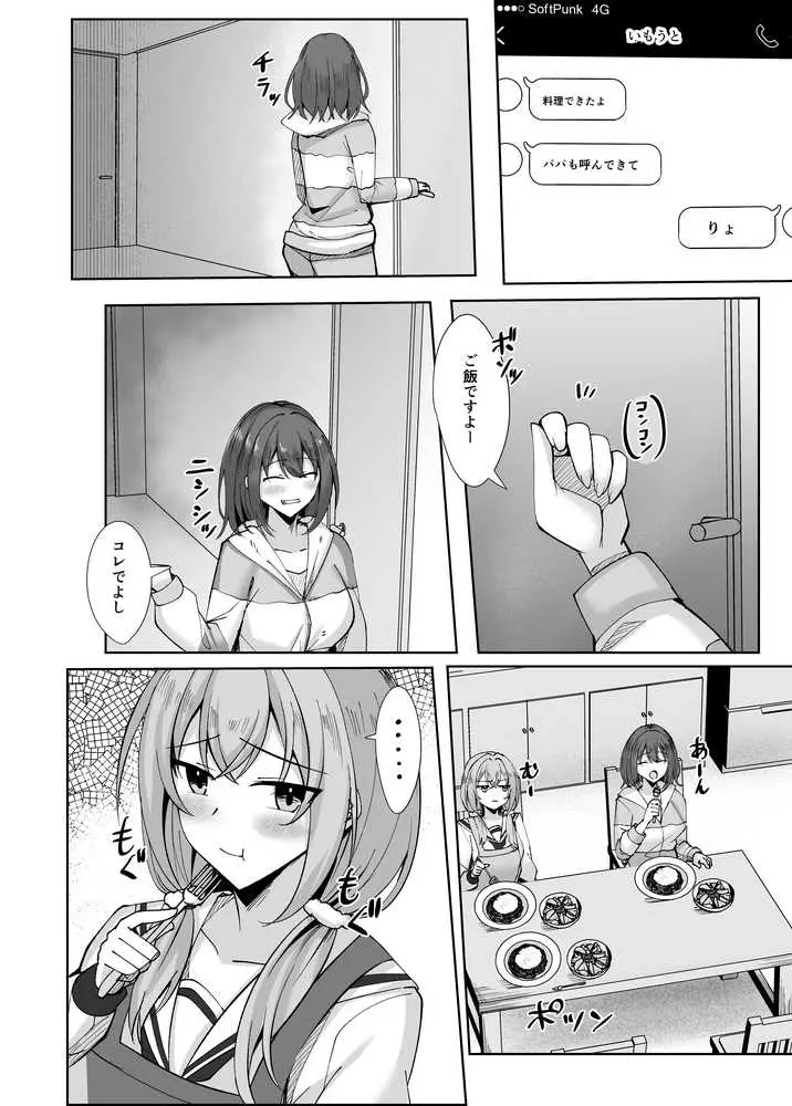 大嫌いな義父との性活〜彼氏よりデカチンなんて聞いてない!〜 - ページ06