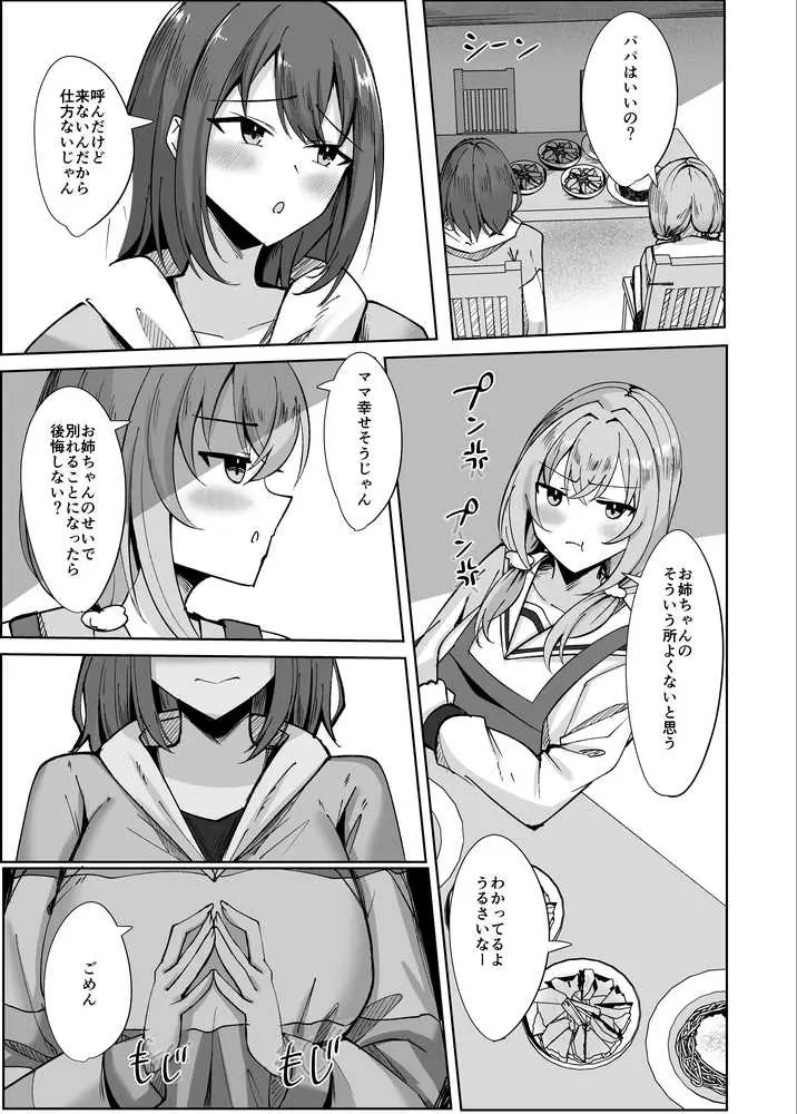 大嫌いな義父との性活〜彼氏よりデカチンなんて聞いてない!〜 - ページ07