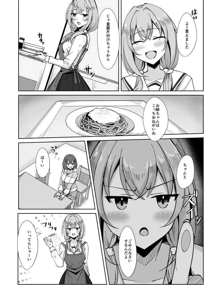 大嫌いな義父との性活〜彼氏よりデカチンなんて聞いてない!〜 - ページ08