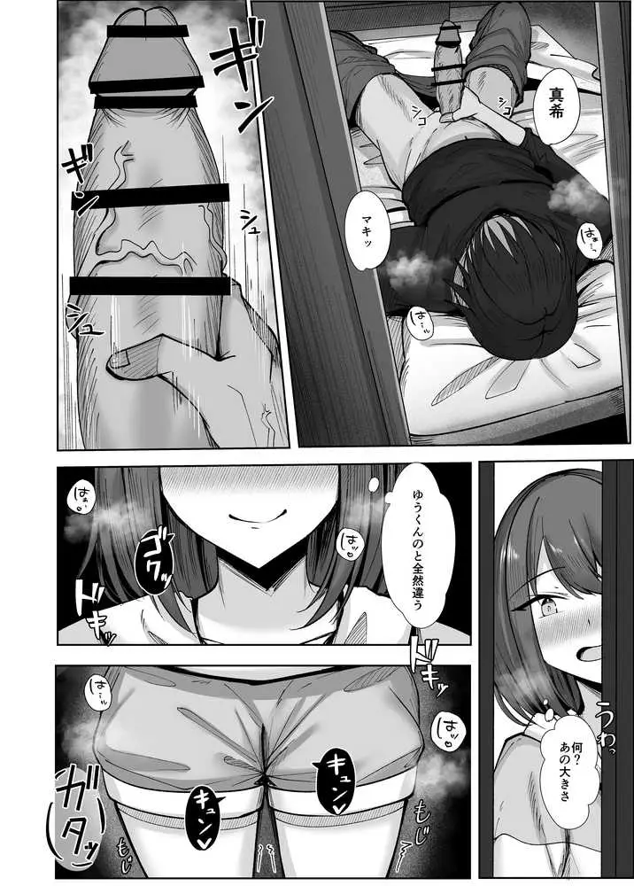 大嫌いな義父との性活〜彼氏よりデカチンなんて聞いてない!〜 - ページ10