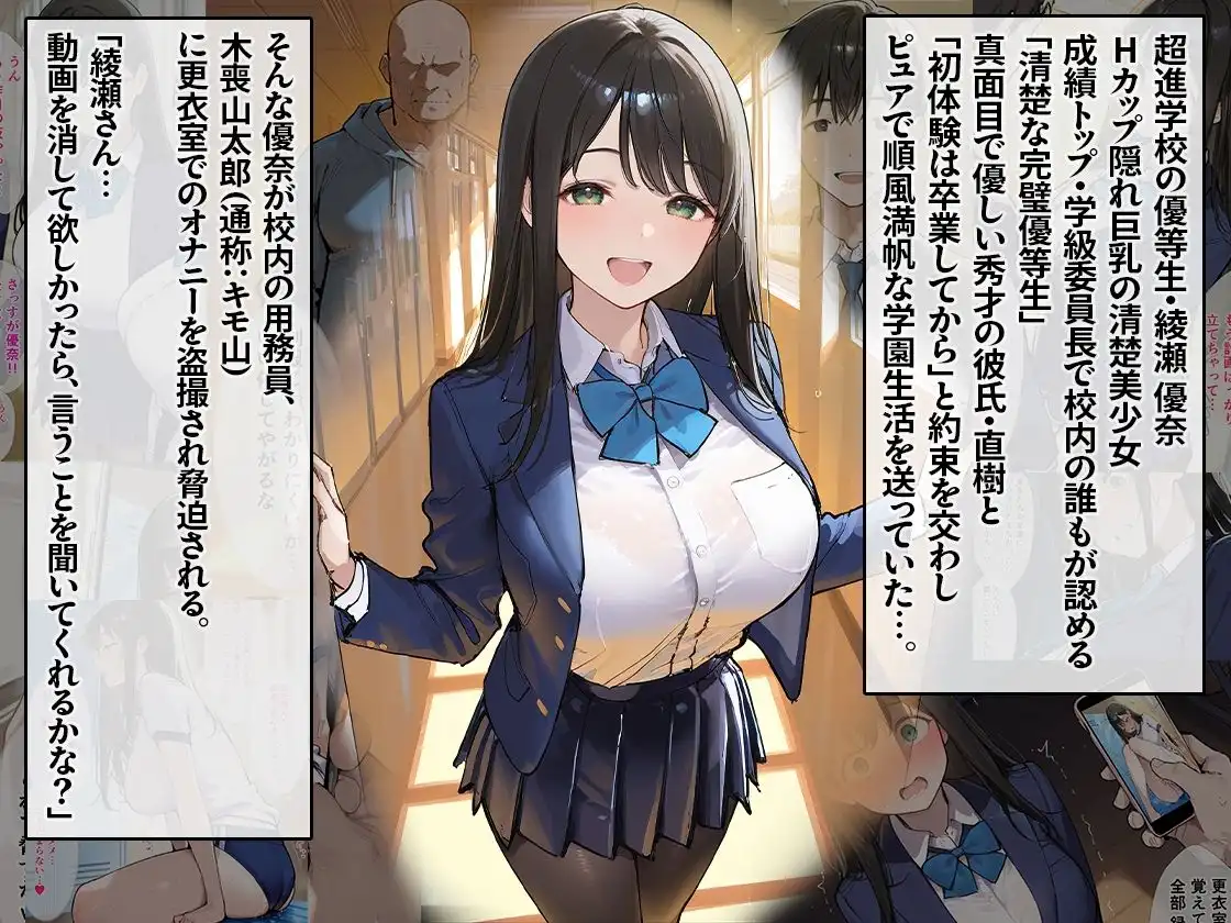 クラスの1軍女子が大嫌いなキモ男に弱みを握られて、寝取られメス堕ちしちゃう話 ゆうな編 - サンプル1