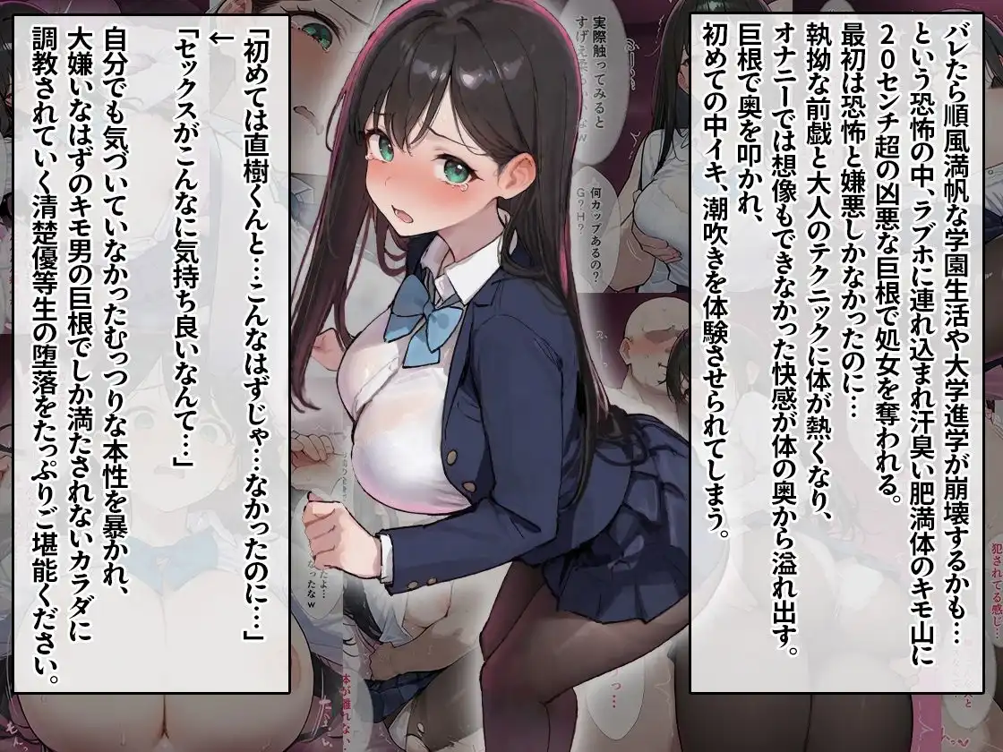 クラスの1軍女子が大嫌いなキモ男に弱みを握られて、寝取られメス堕ちしちゃう話 ゆうな編 - サンプル2