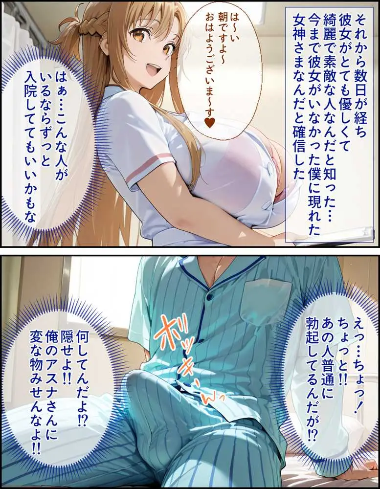 爆乳J● アスナちゃんが巨根おじさんに寝取られる 話11 - ページ10