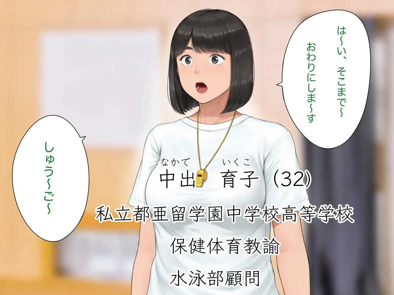 中出先生夫妻  どこにでもいる、とある夫婦の話  〜妻、育子の日常〜 - ページ05