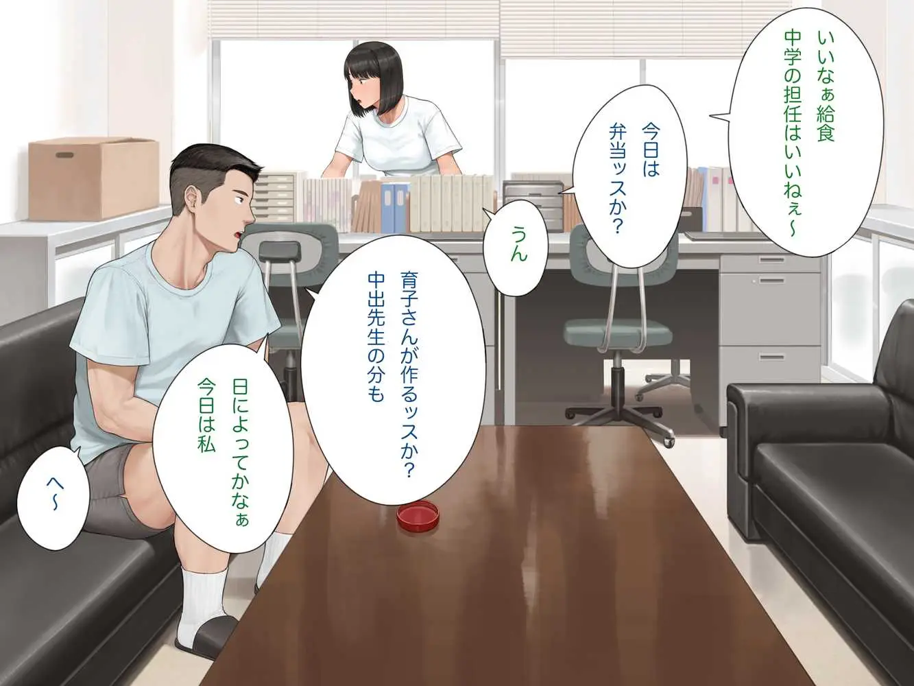 中出先生夫妻  どこにでもいる、とある夫婦の話  〜妻、育子の日常〜 - ページ22