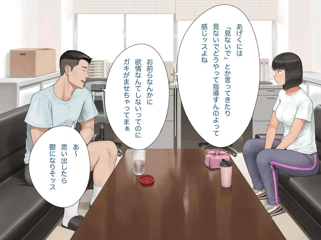 中出先生夫妻  どこにでもいる、とある夫婦の話  〜妻、育子の日常〜 - ページ26